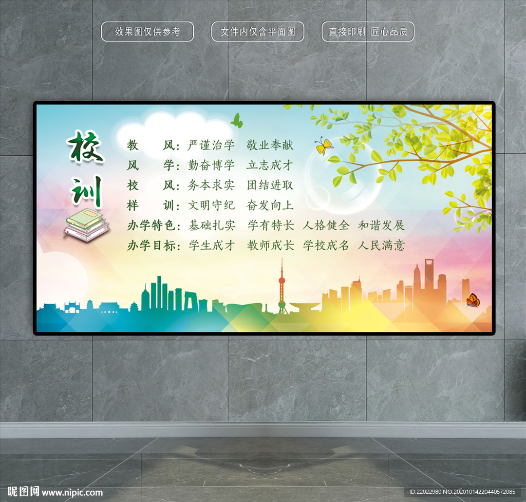 校风校训
