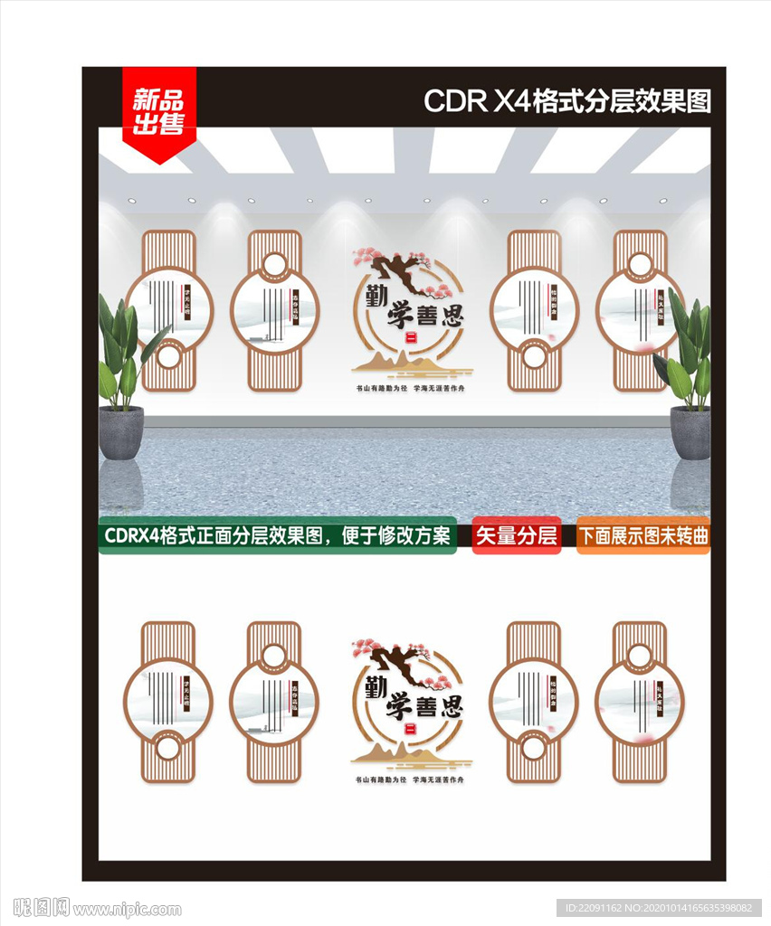 学校文化墙