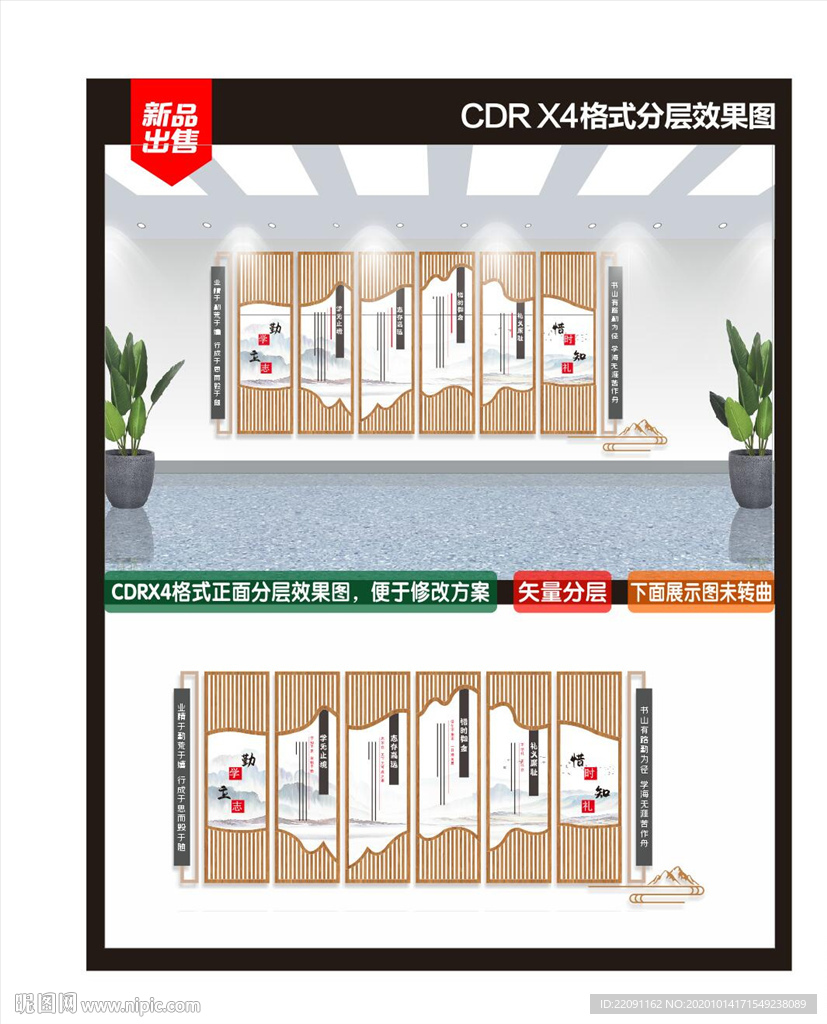 学校文化墙