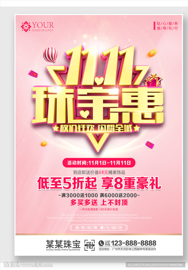 双11珠宝店海报