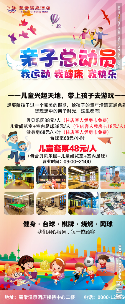 儿童乐园X展架