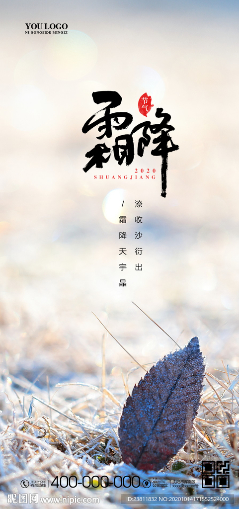 霜降