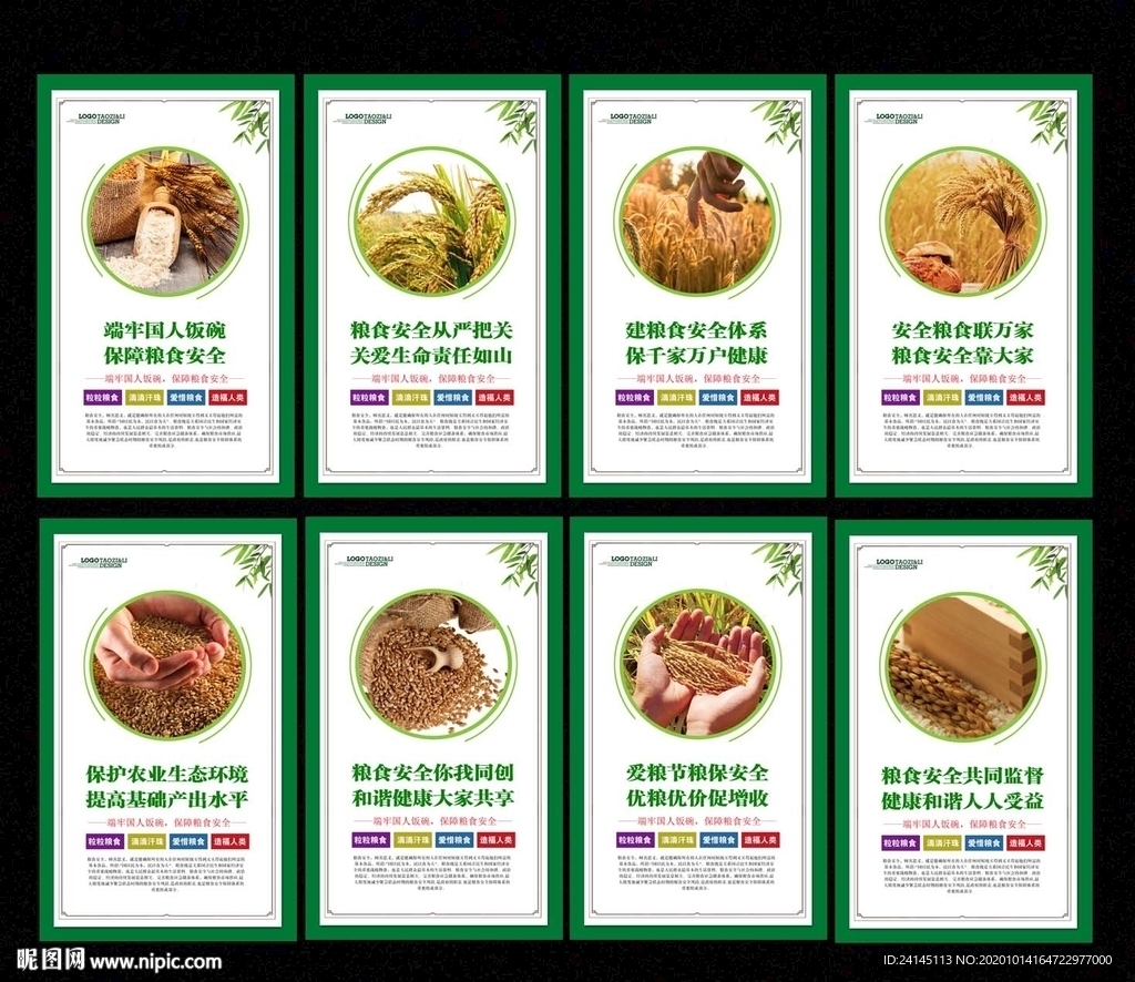 粮食安全
