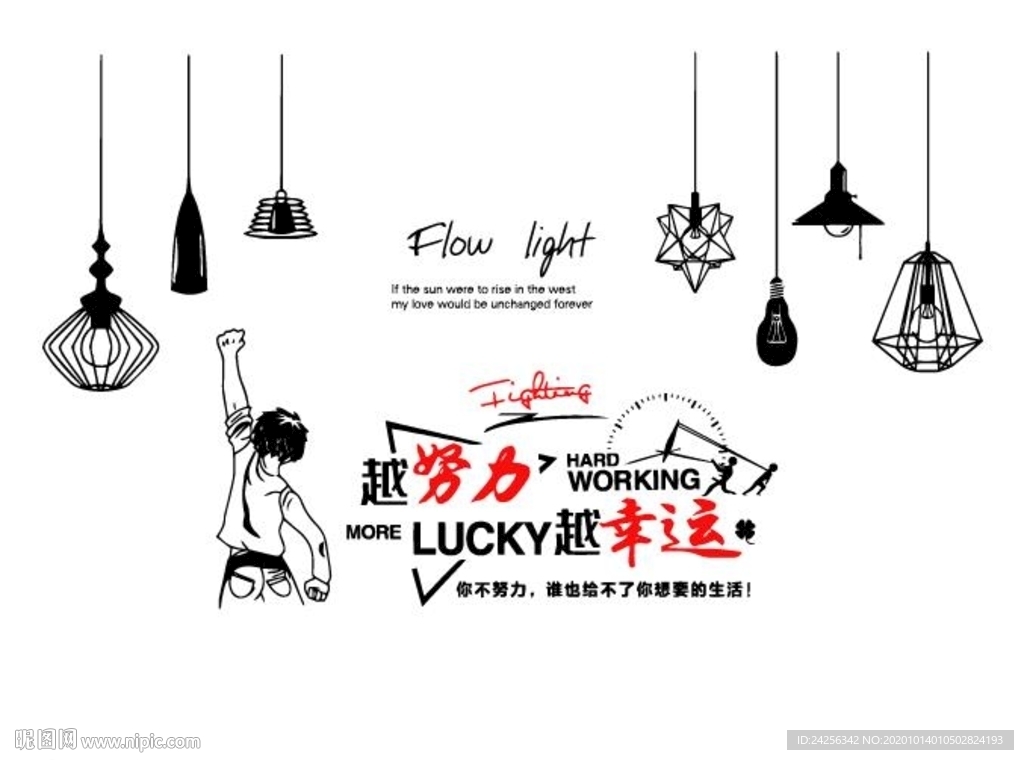 越努力 越幸运