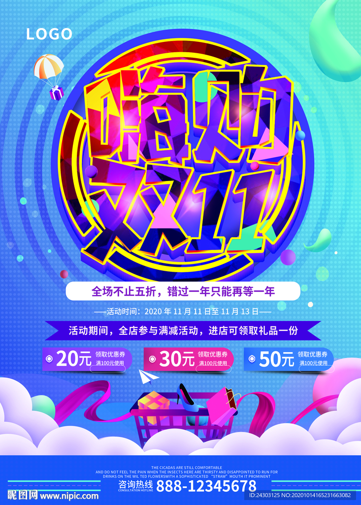 嗨购双十一