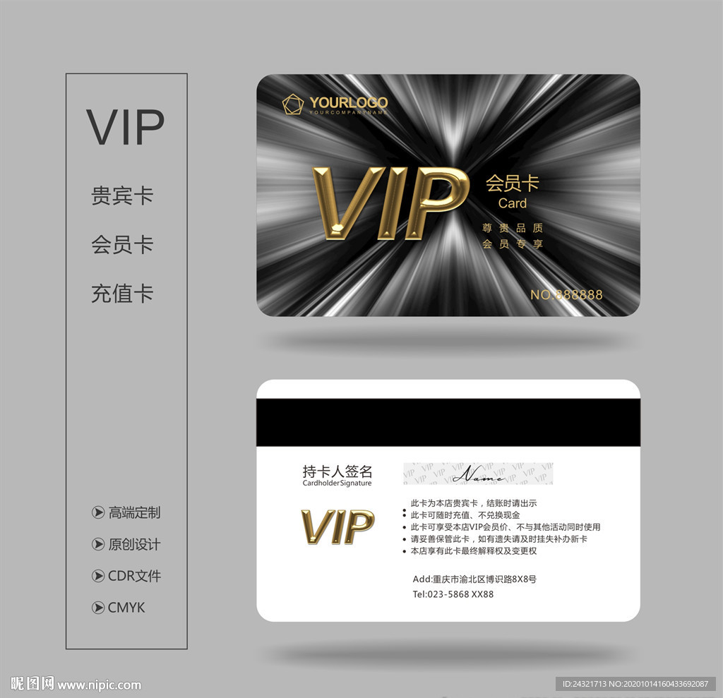 VIP VIP卡 会员卡