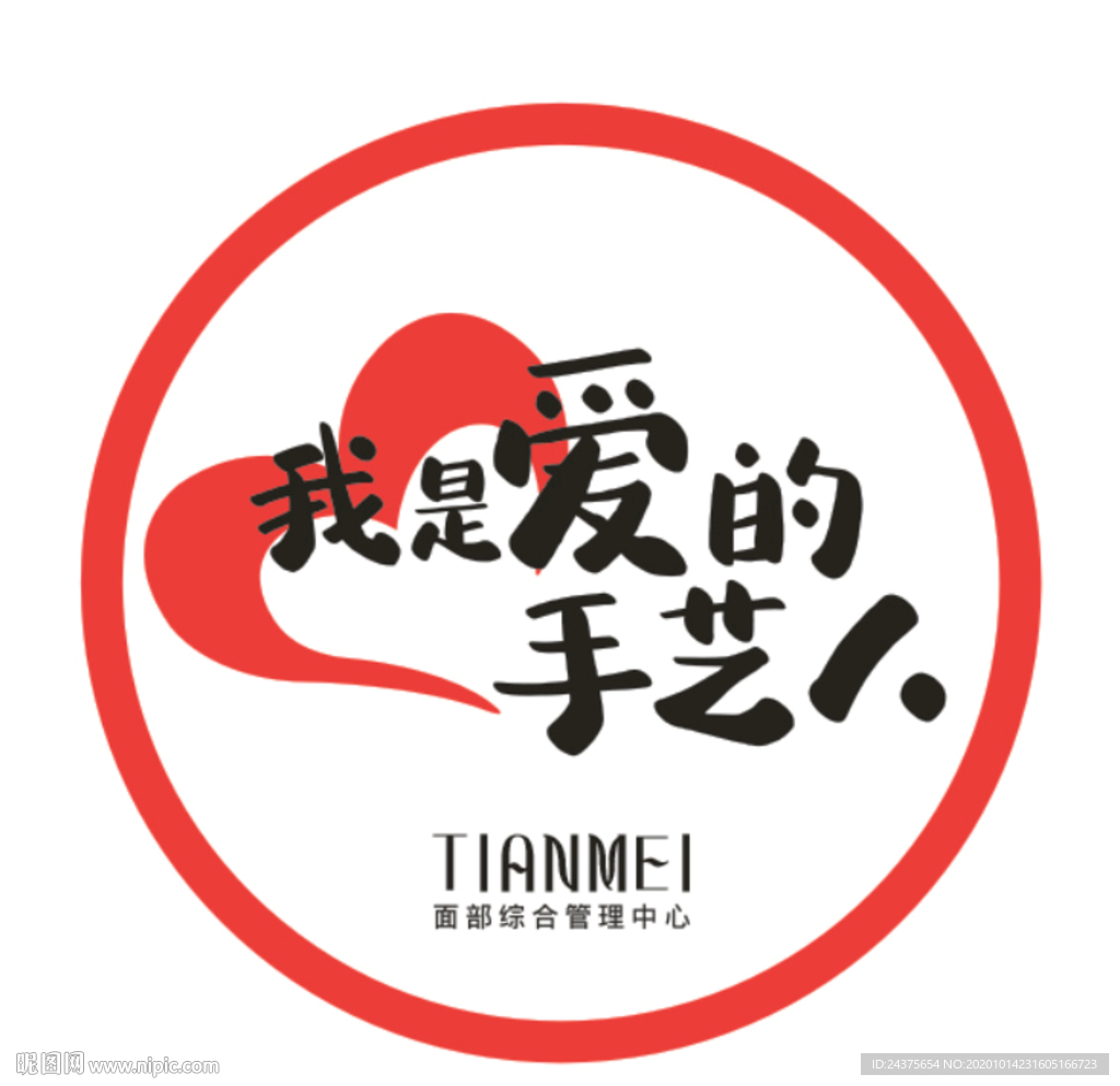 手艺人   胸牌   美容院