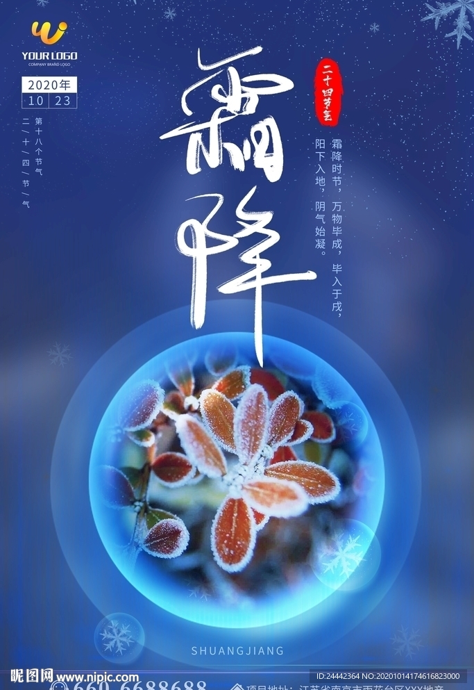 霜降节气海报