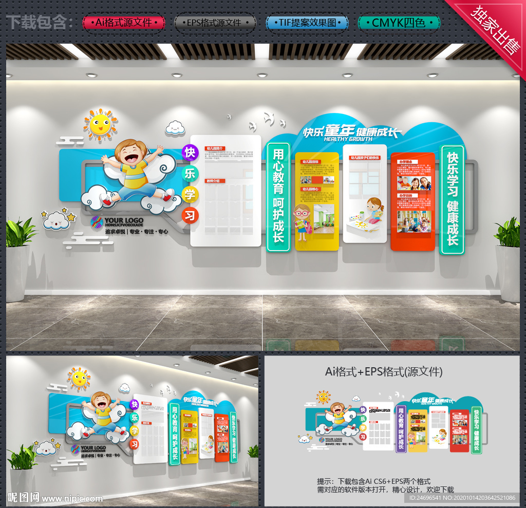 幼儿园文化墙