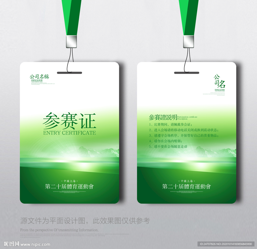 胸卡