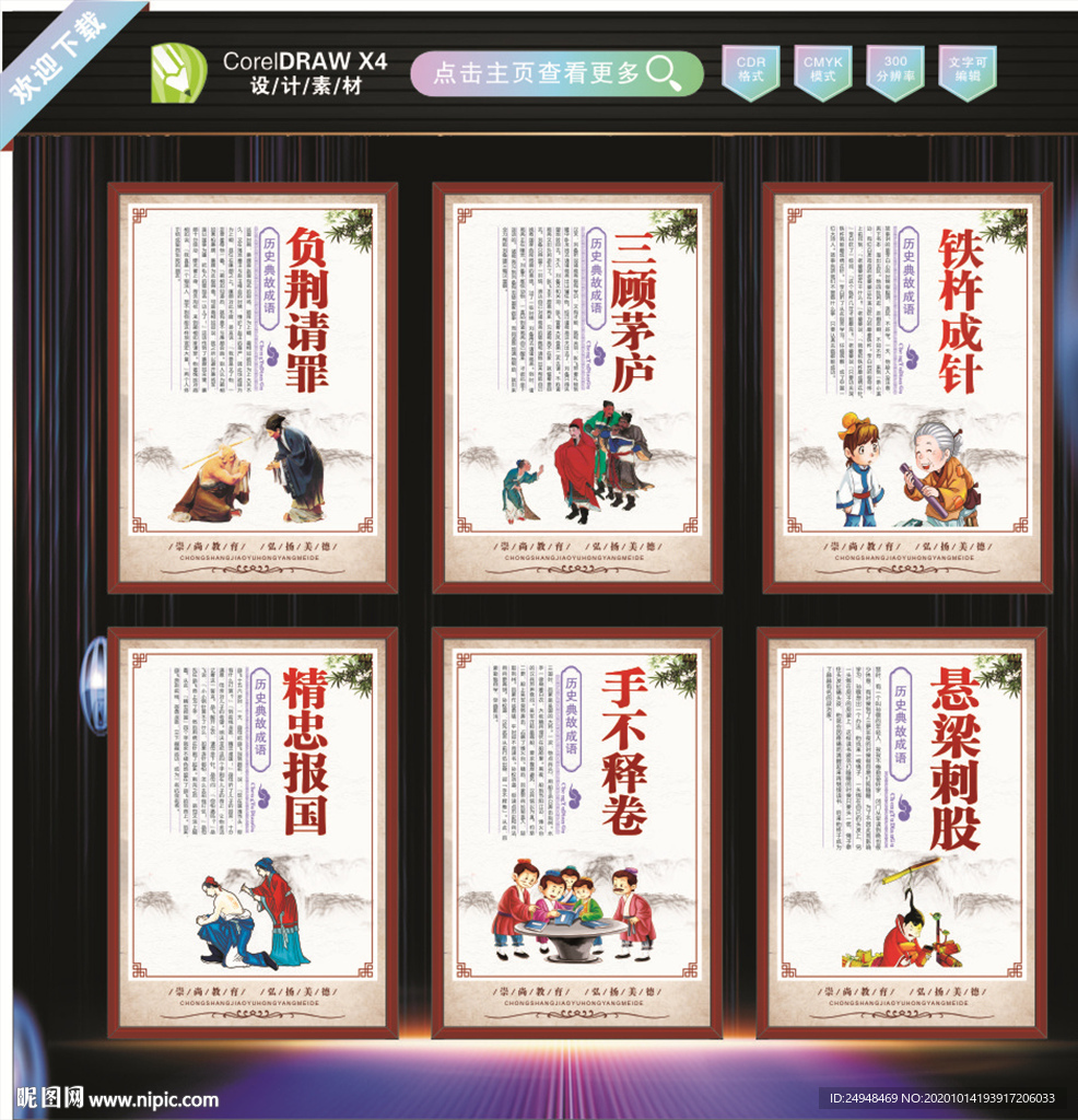 传统美德故事图片