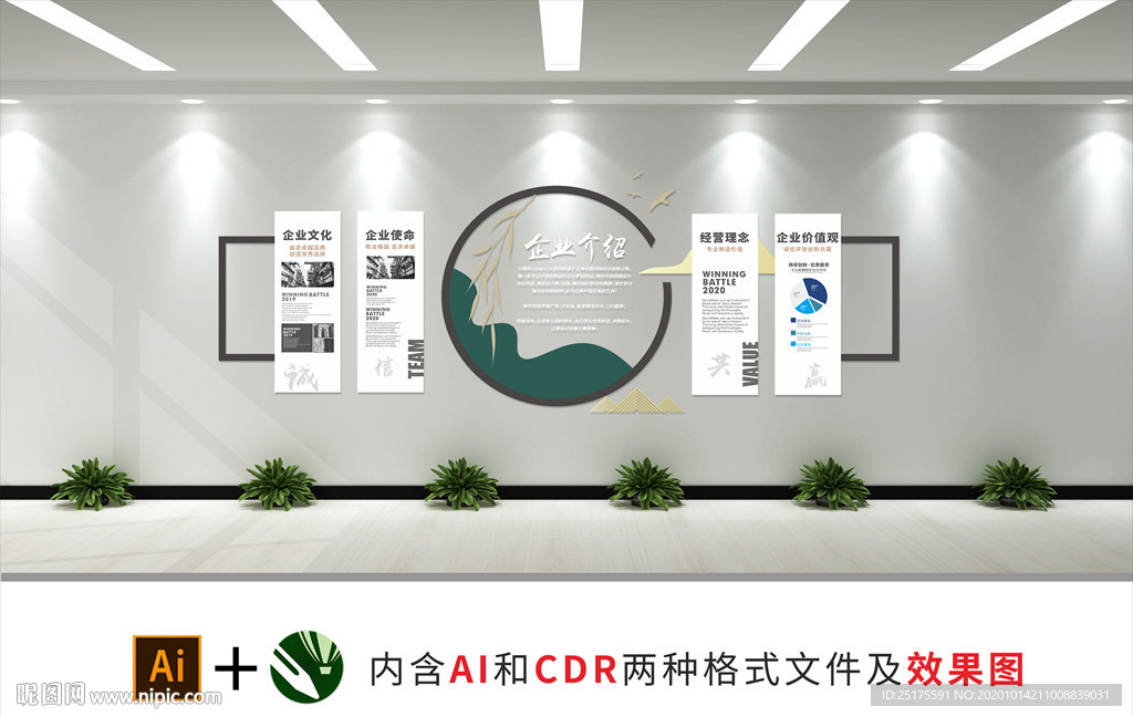 企业文化墙展板