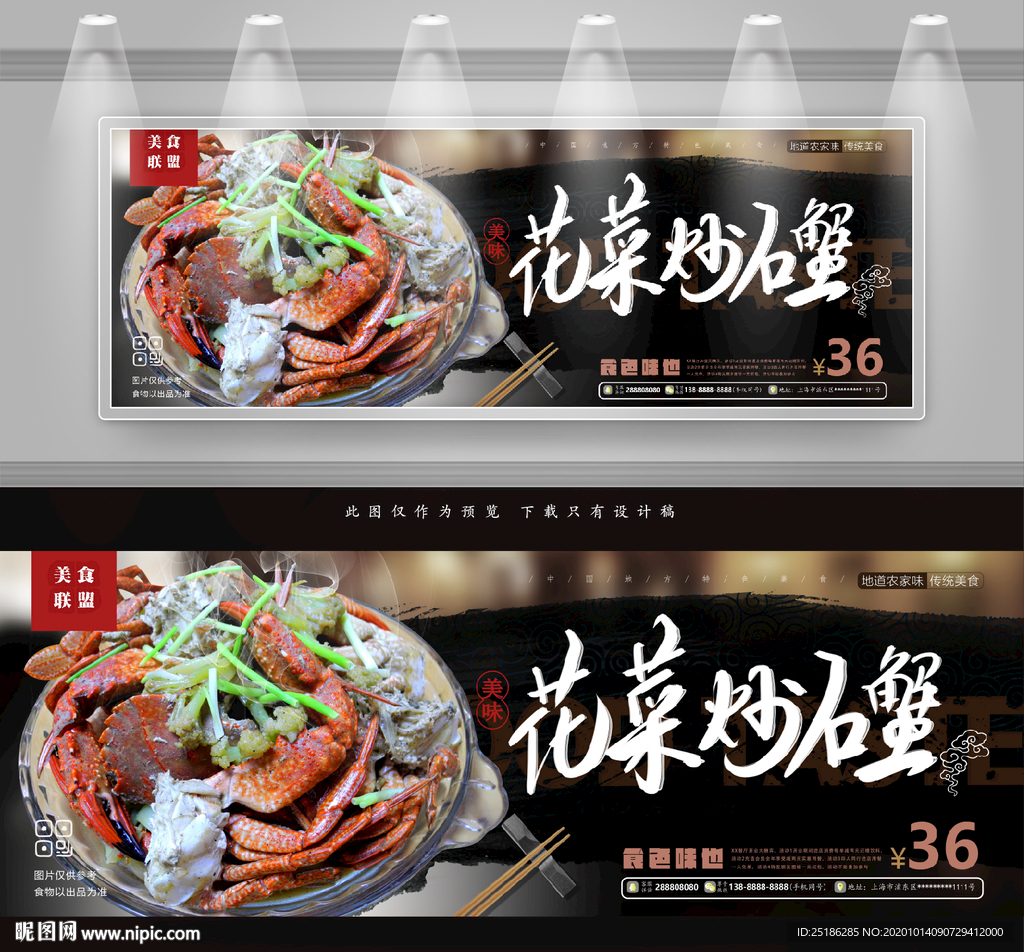 花菜炒石蟹