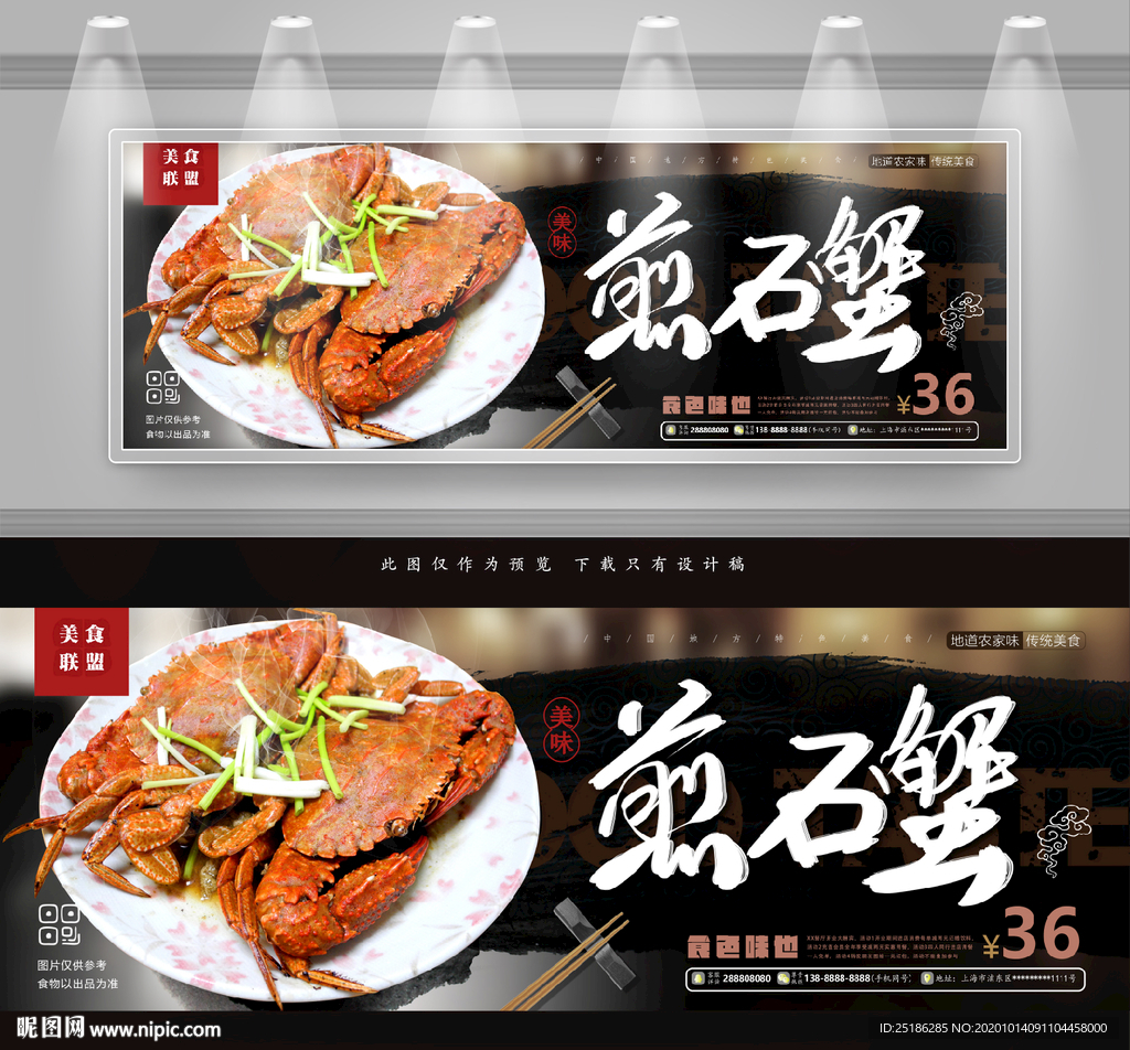 煎石蟹
