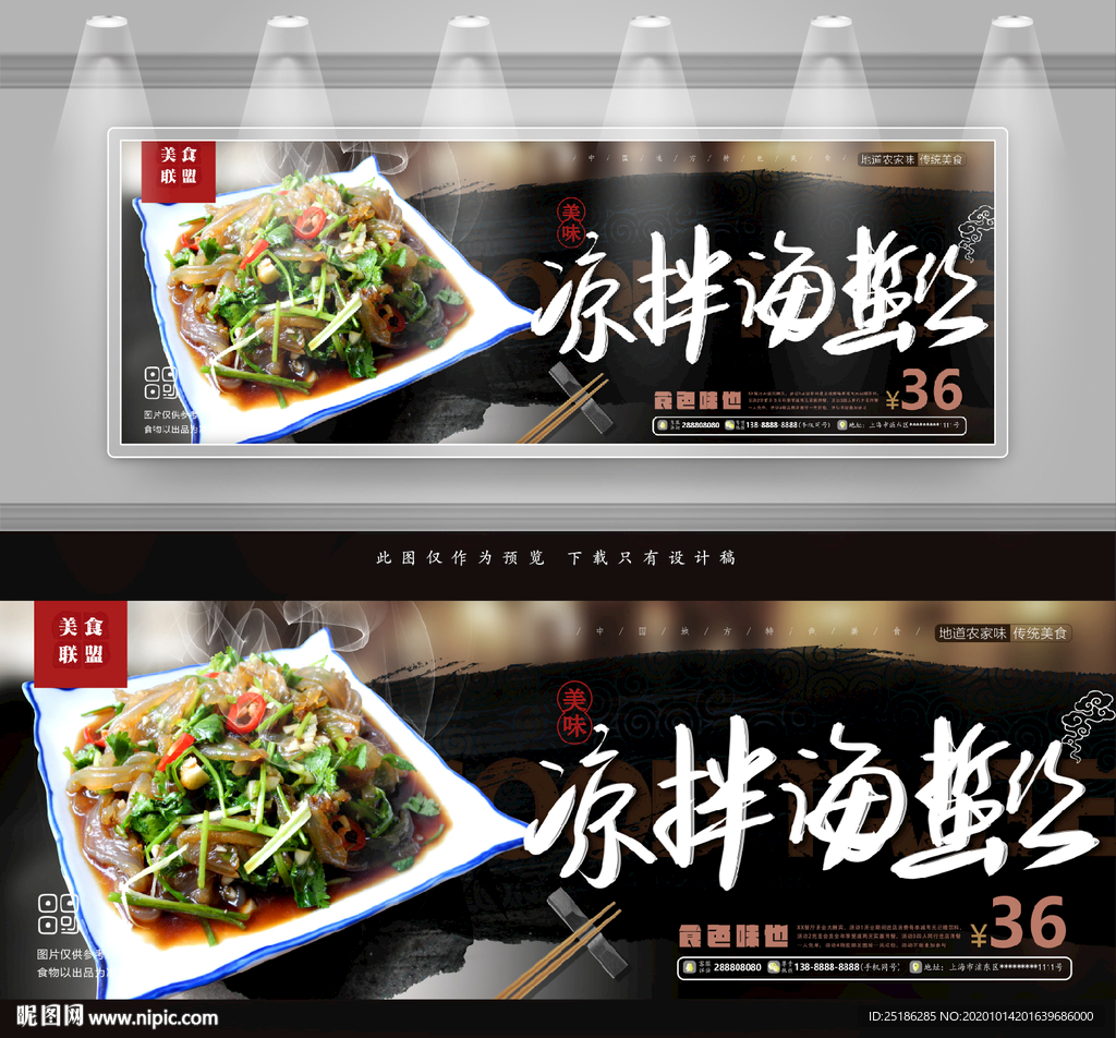凉拌海蜇丝