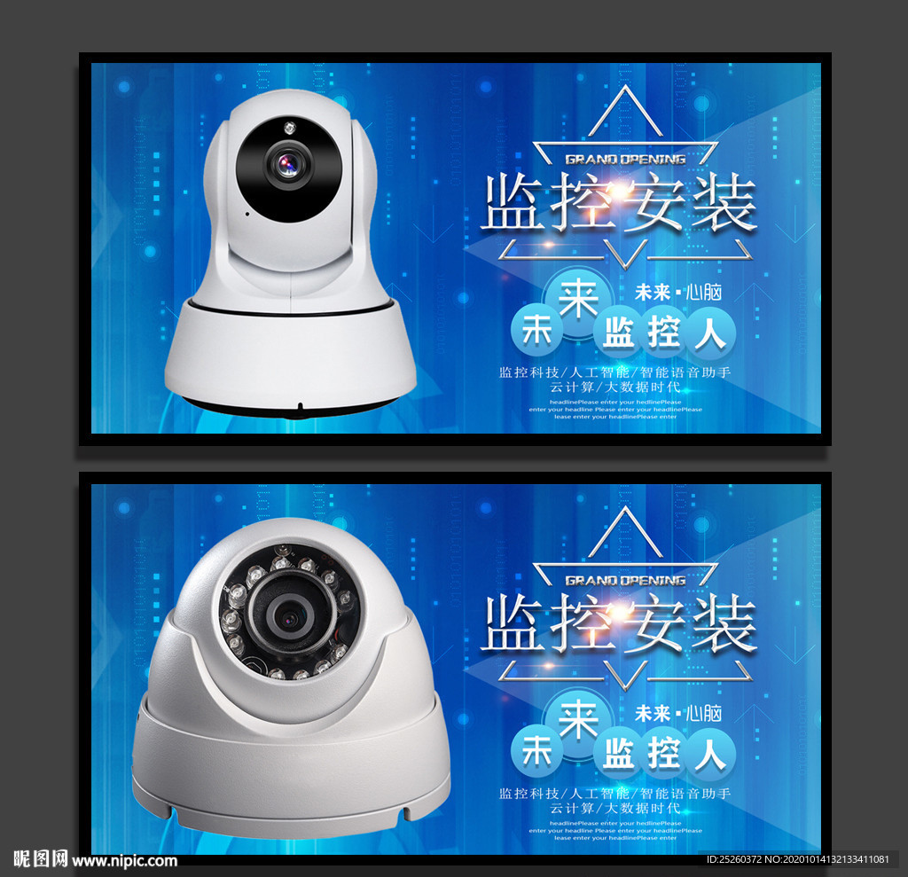 监控