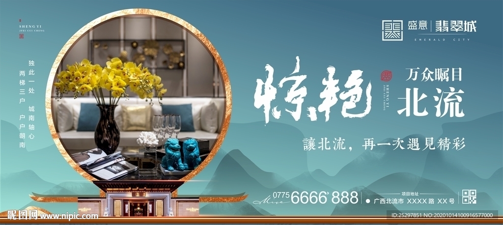 房地产 新中式 广告设计