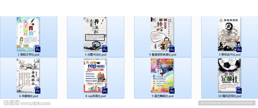 社团海报