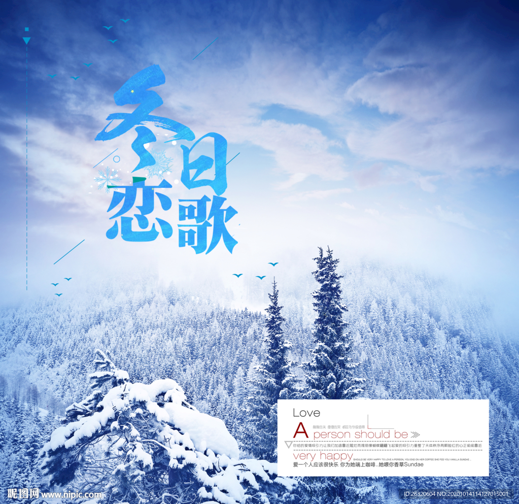 冬日恋歌