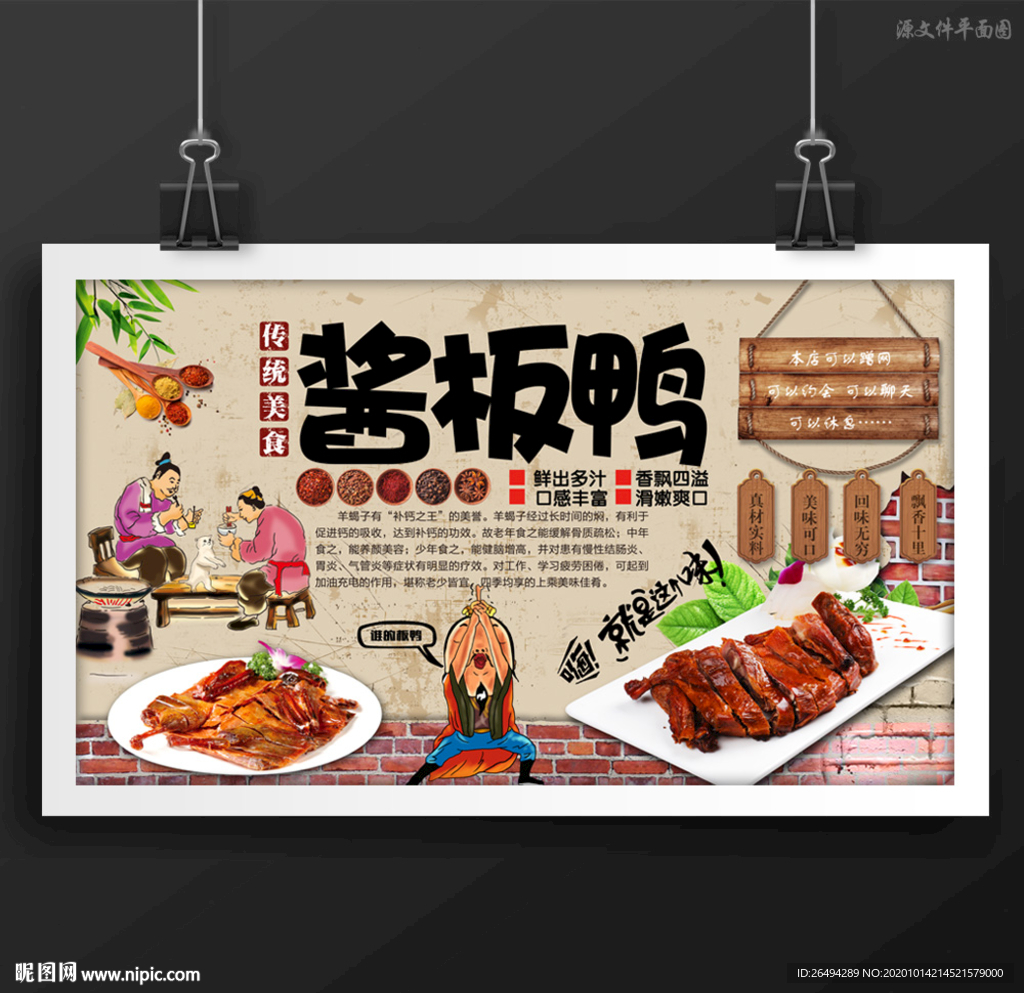 酱板鸭