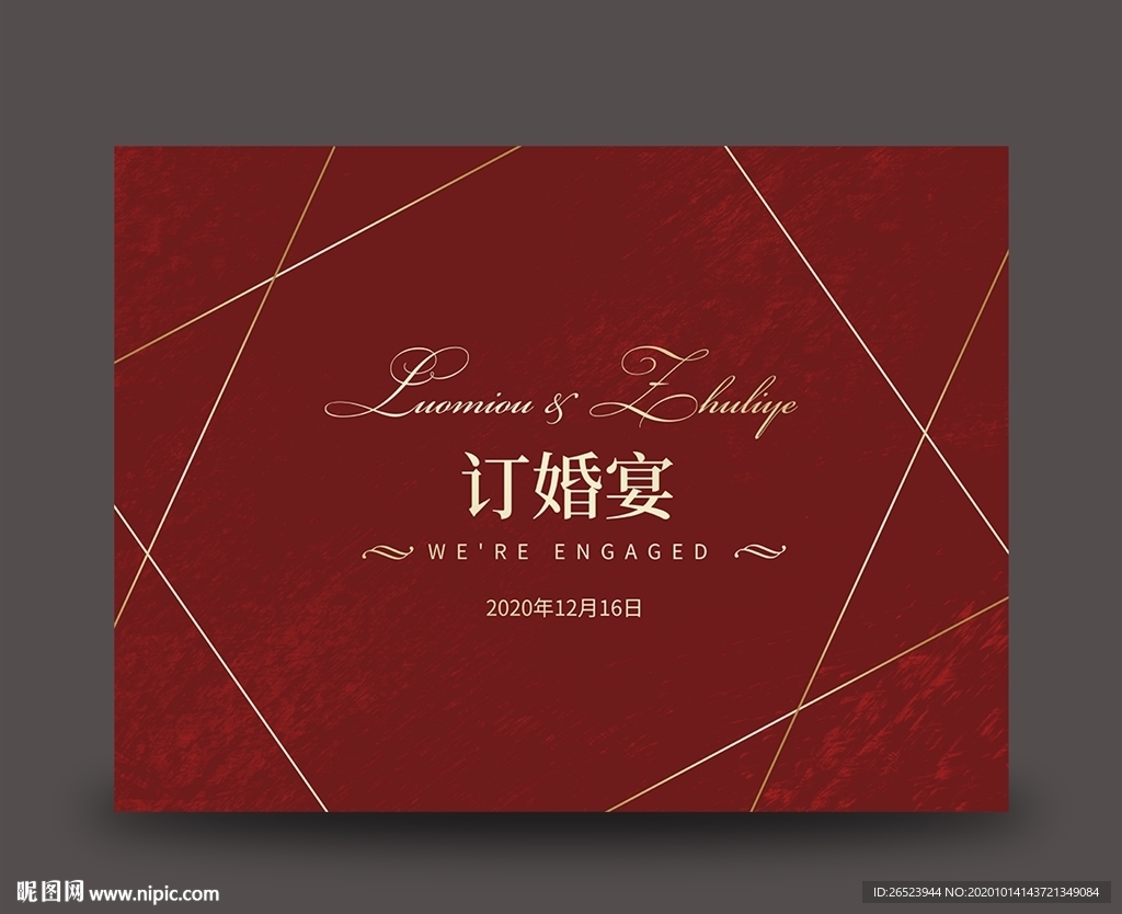 订婚宴