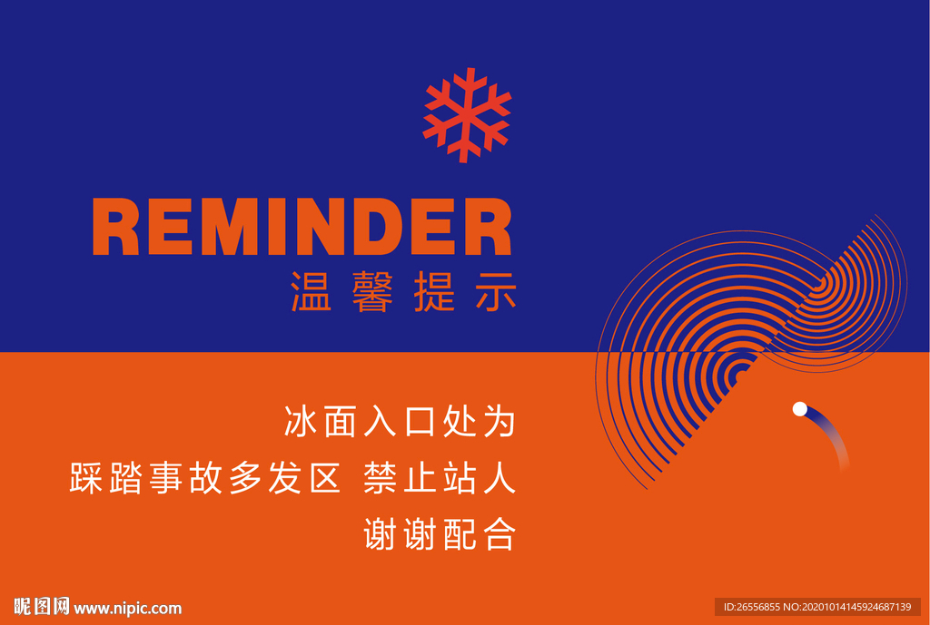 入口 抽象 滑冰 警示牌