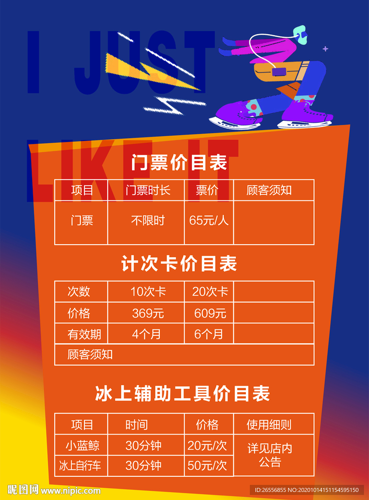 价目表