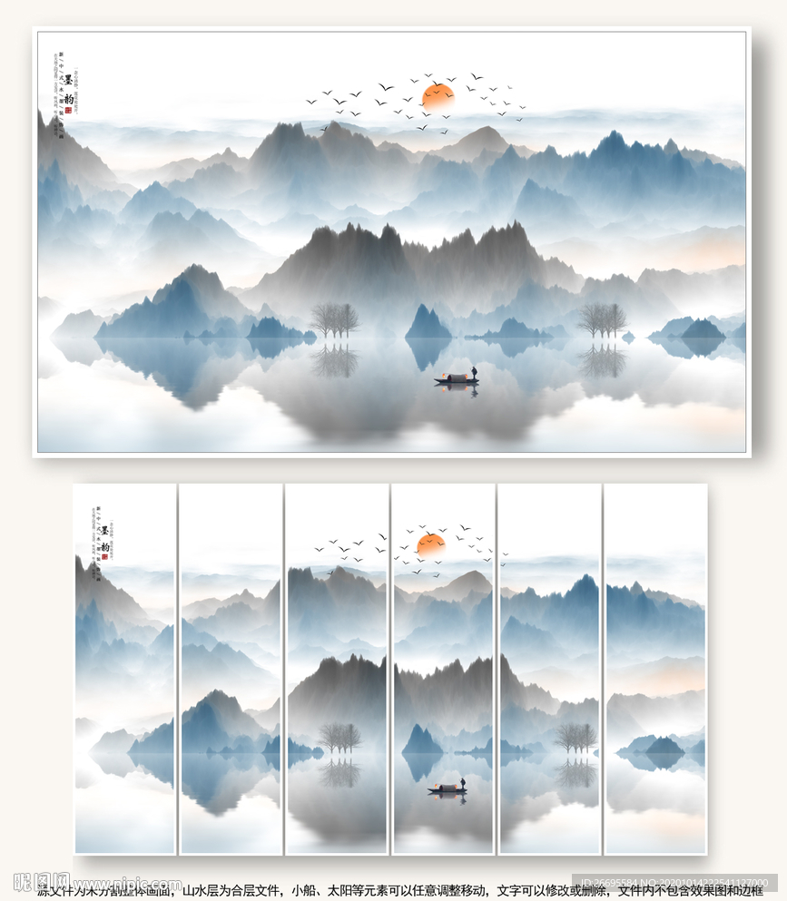 新中式水墨山水