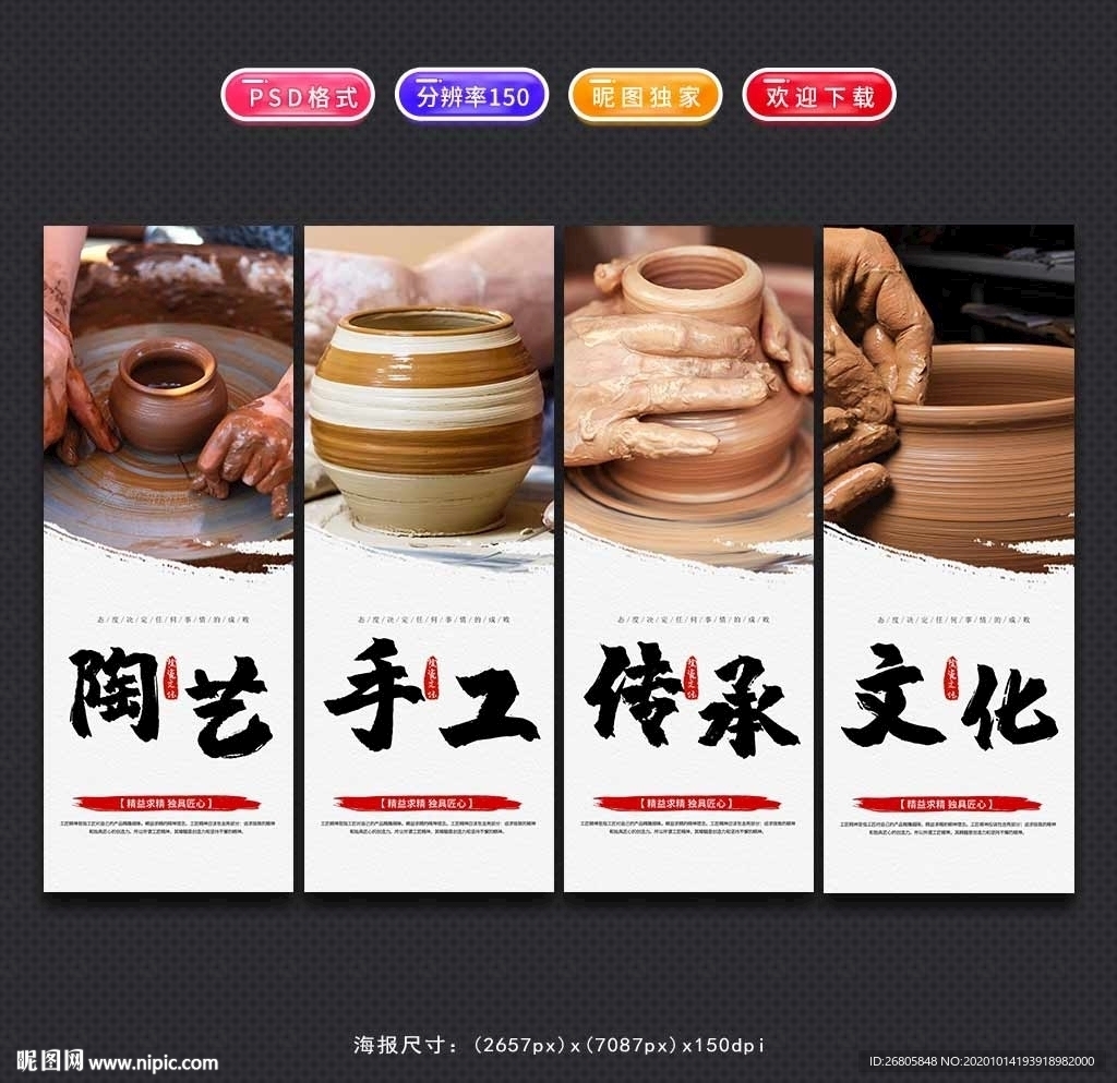 陶艺展板
