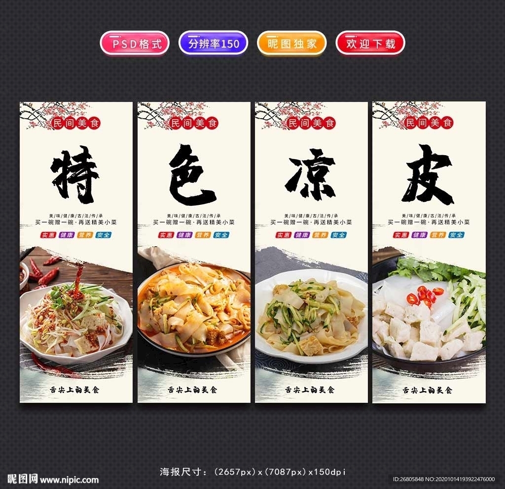 凉皮