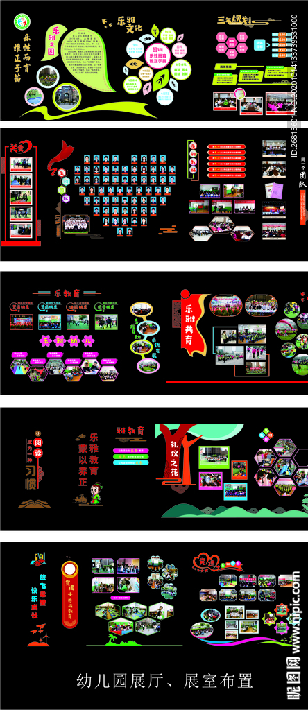 幼儿园展厅