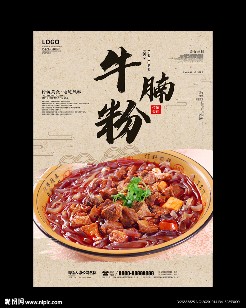 牛腩粉