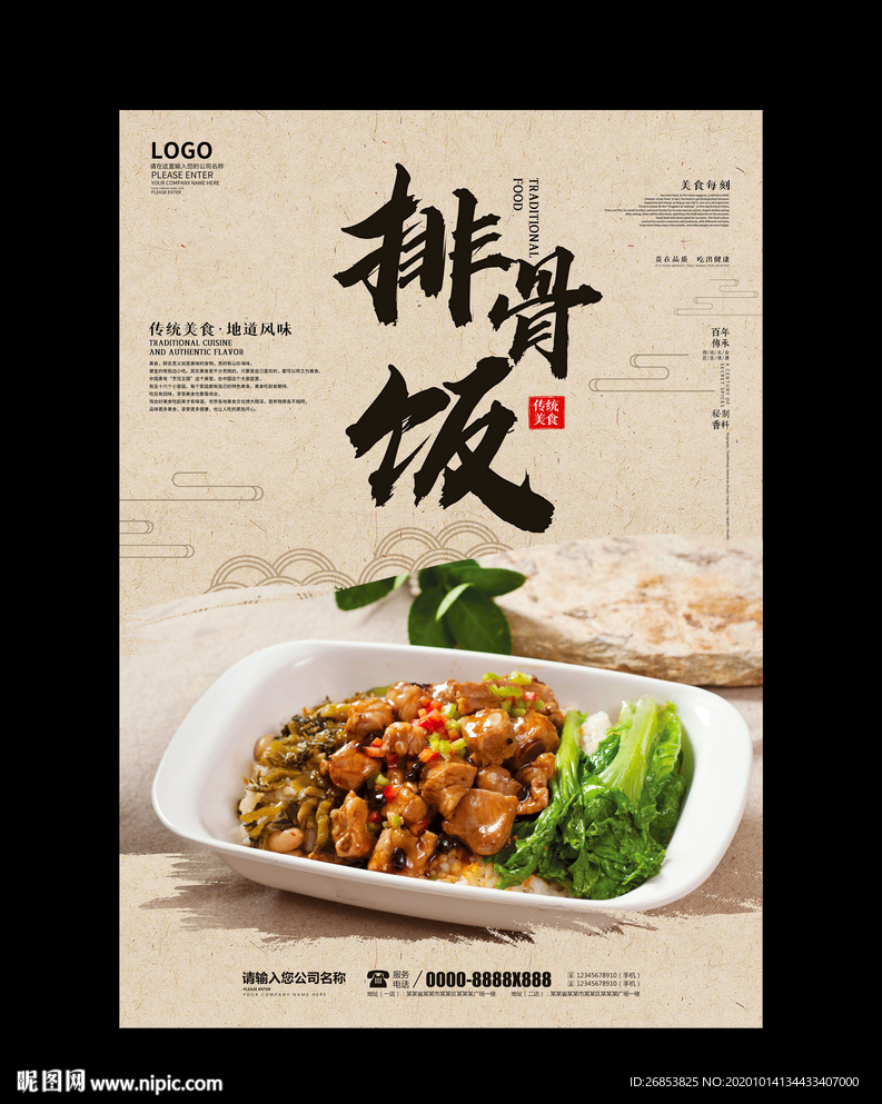排骨饭