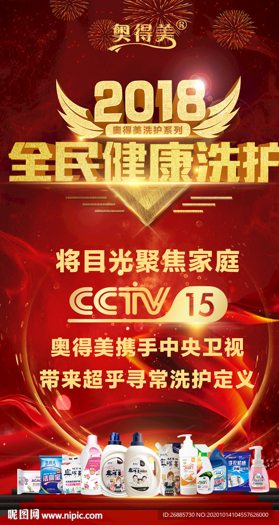 全民健康洗护