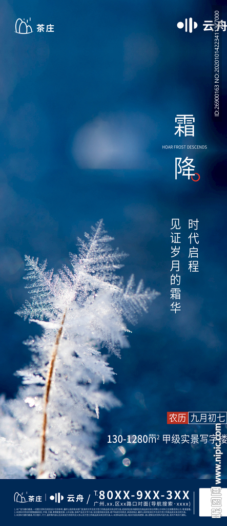 霜降