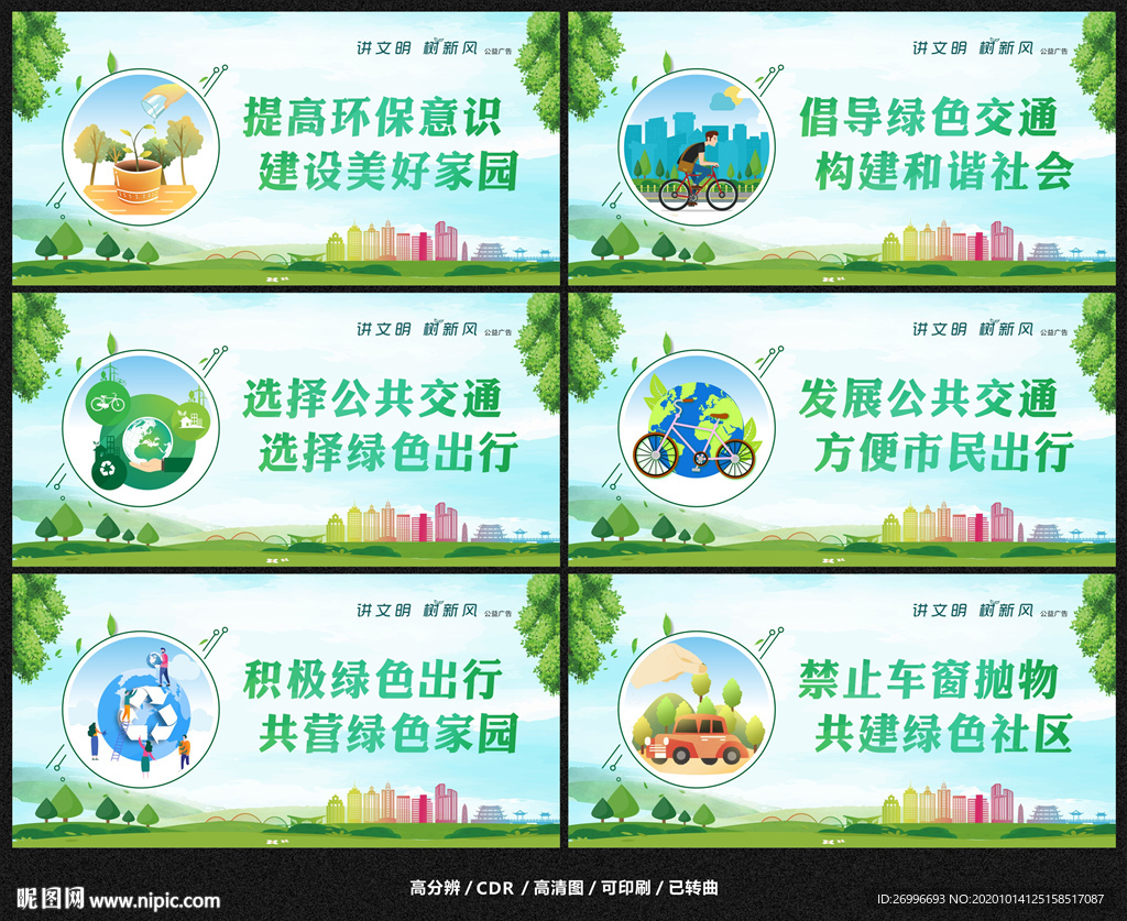 绿色环保展板