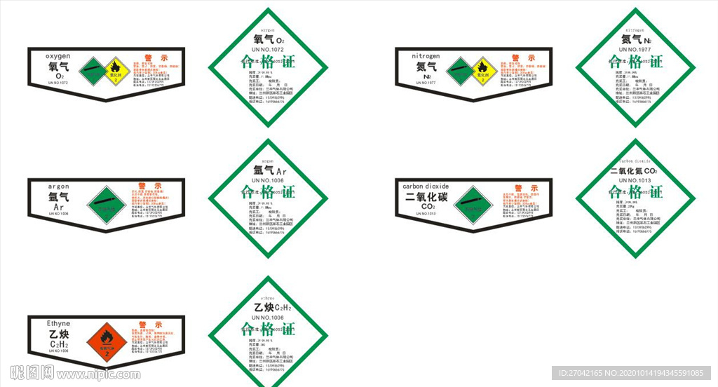 氧气 氮气货物运输 不干胶贴