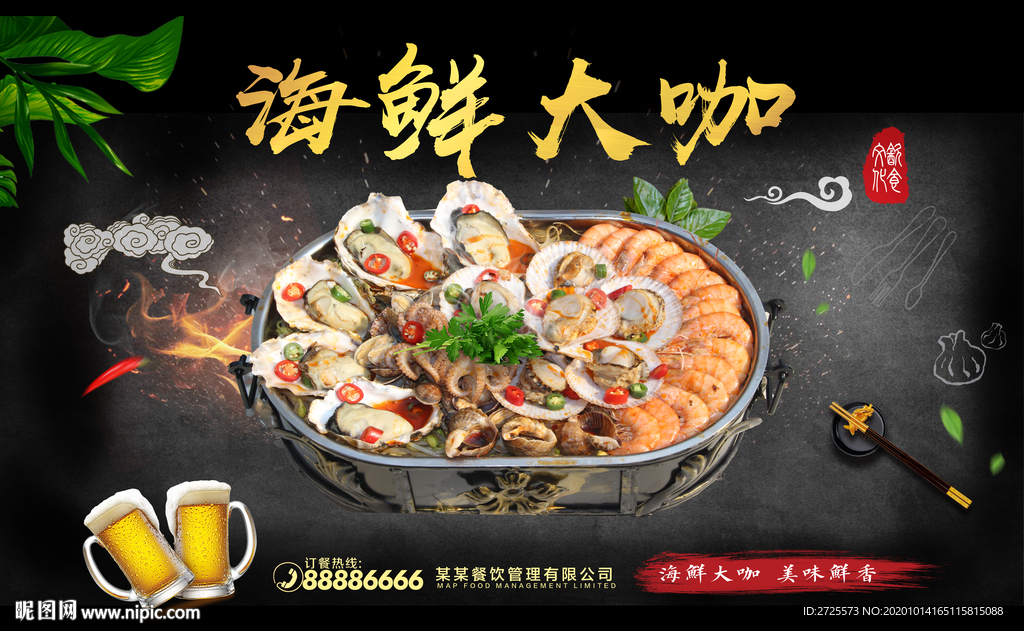 海鲜大咖