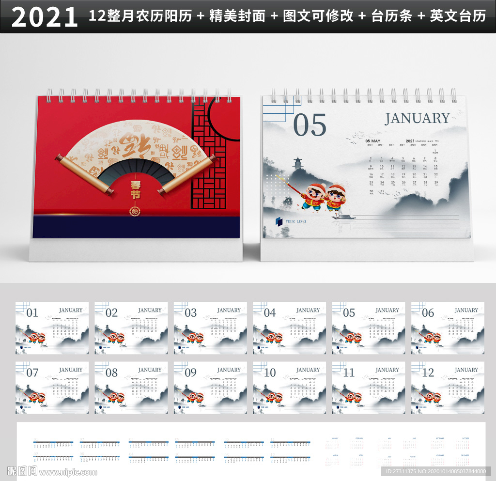 2021年台历中国风牛年台历