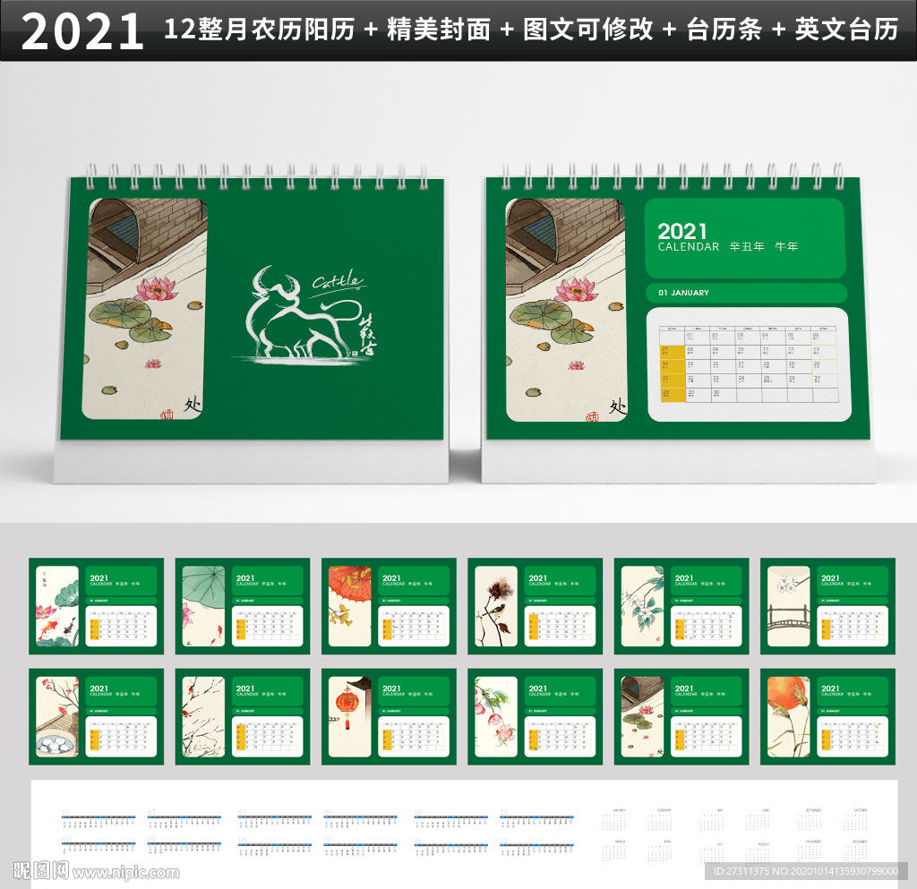 2021节气台历