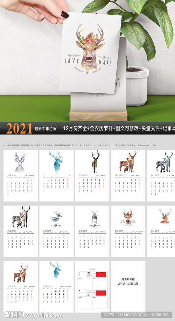 2021年牛年竖版台历图片