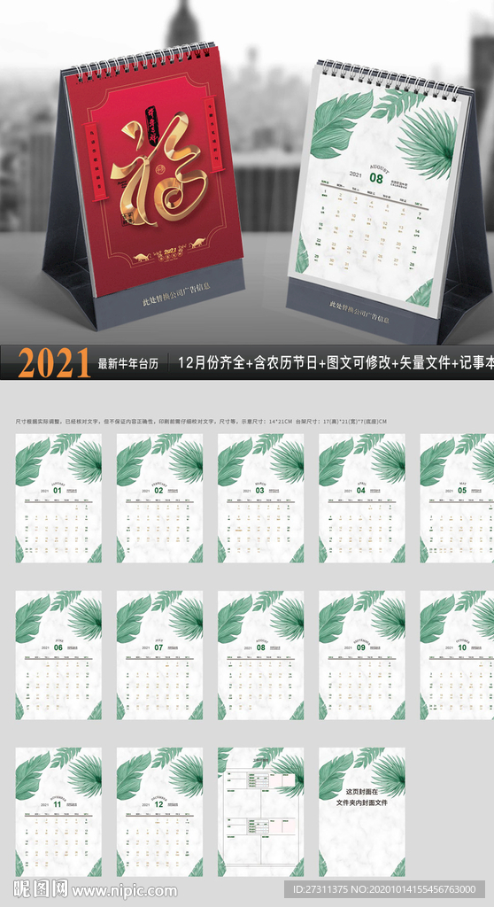 2021牛年日历图片