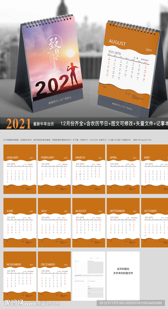 2021年牛年竖版日历整套图片