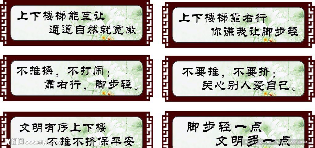 上下楼梯安全标语