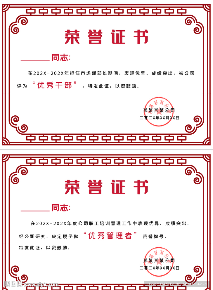 红色花纹公司优秀干部荣誉证书模