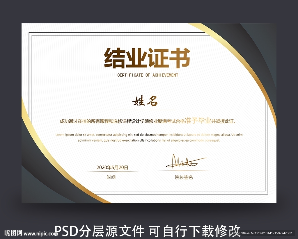 结业证书