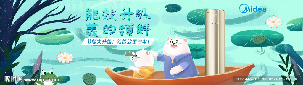 夏季banner