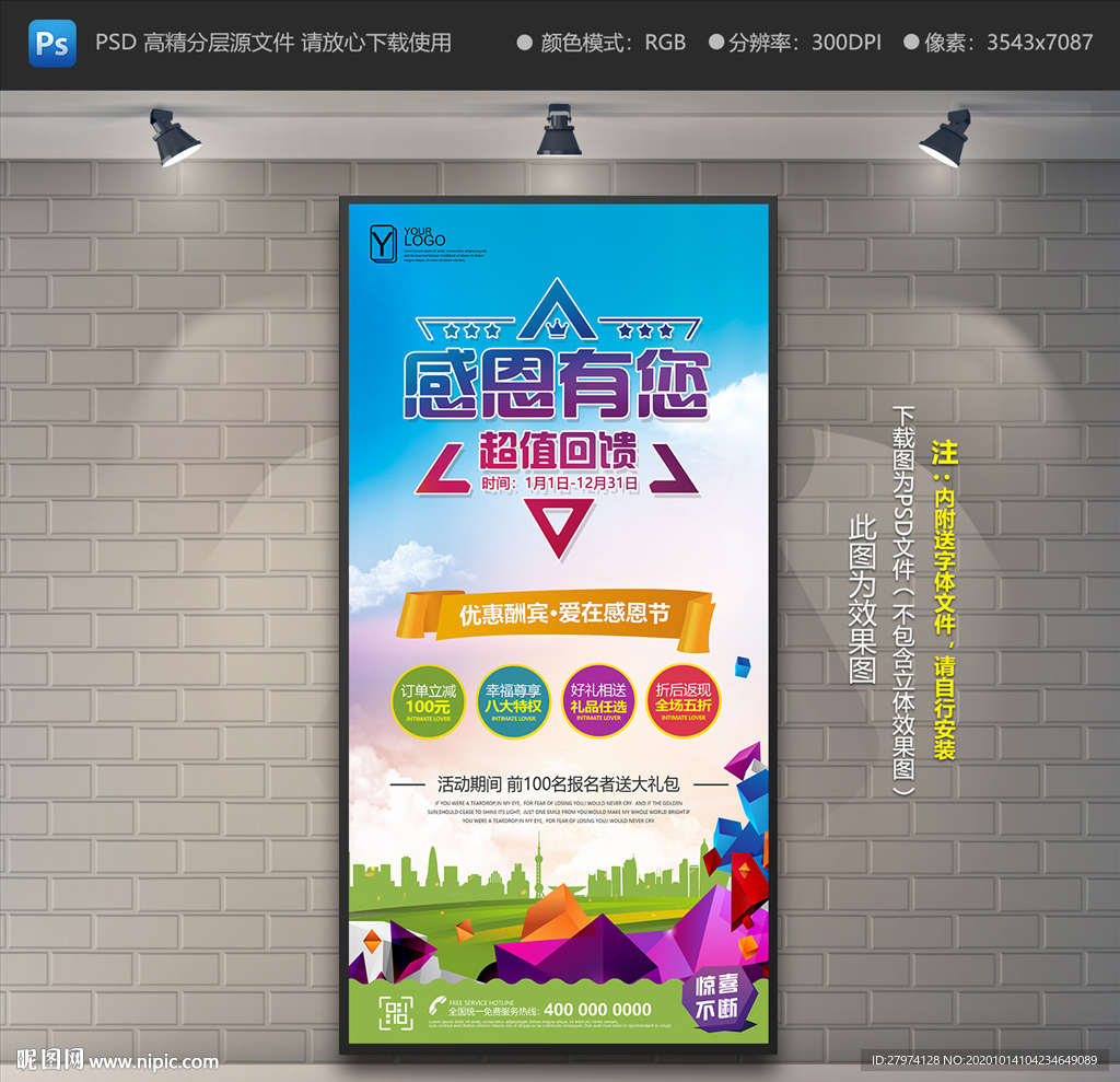 感恩节展架 感恩节易拉宝