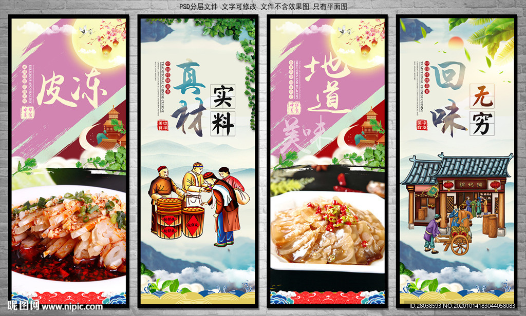 皮冻