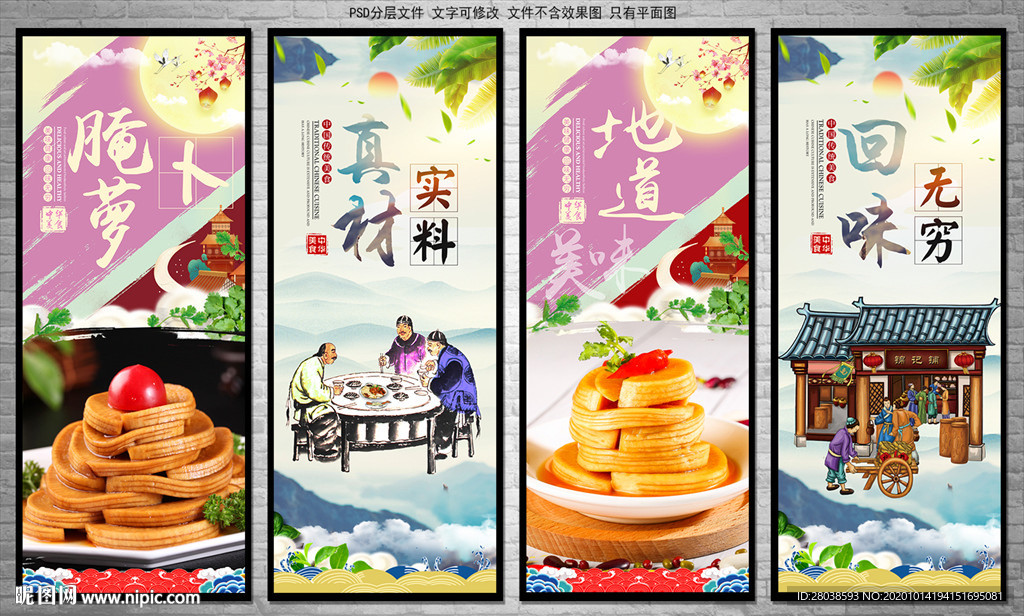 腌萝卜